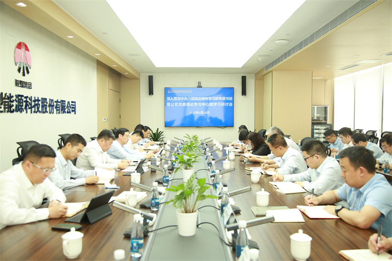 新型能源公司黨委舉辦深入貫徹中央八項(xiàng)規(guī)定精神學(xué)習(xí)教育讀書班暨黨委理論學(xué)習(xí)中心組學(xué)習(xí)（擴(kuò)大）會(huì).jpg