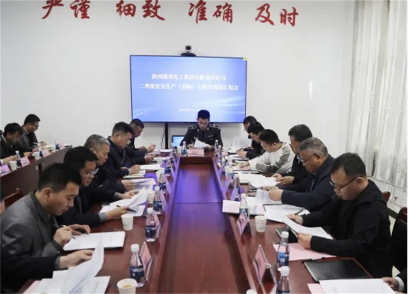 陜煤集團(tuán)安全檢查組到公司開(kāi)展二季度安全生產(chǎn)及消防安全大檢查.jpg